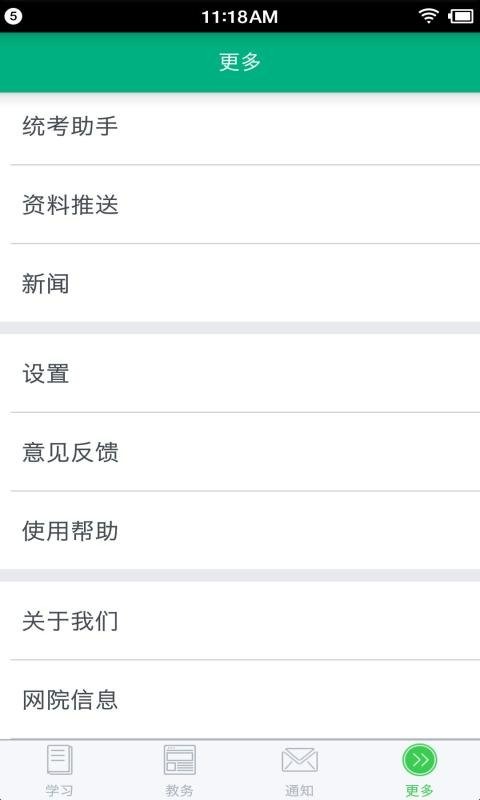网院移动学习手机版截图1