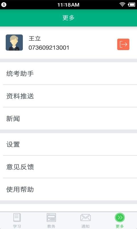 网院移动学习手机版截图2