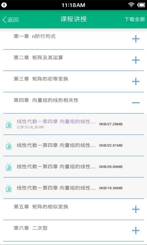 网院移动学习手机版截图4