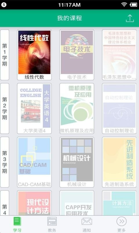 网院移动学习手机版截图5