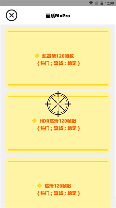 画质mxpro最新版本截图1