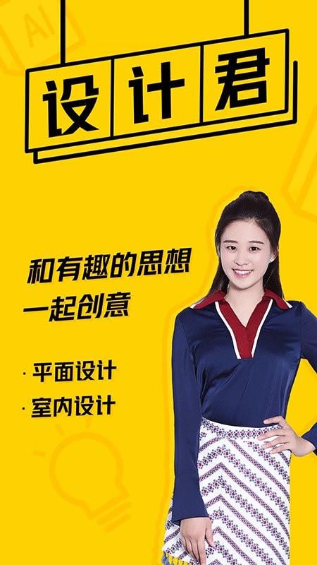 设计君官方版软件截图1