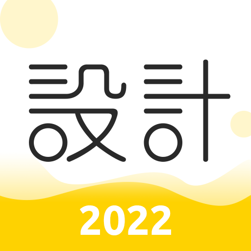 设计君官方版软件v2.5.0