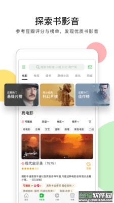 豆瓣app下载官方版截图2