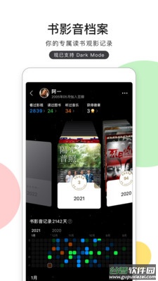 豆瓣app下载官方版截图3