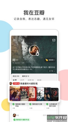 豆瓣app下载官方版截图4