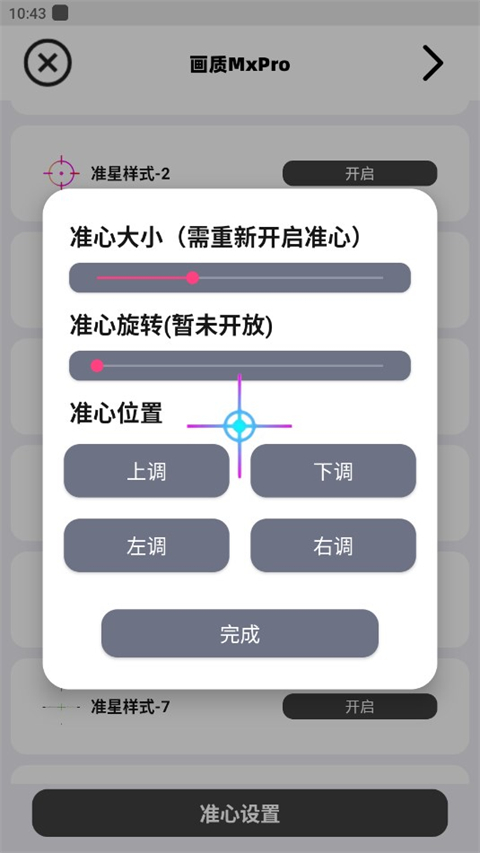 画质mxpro免费版截图1