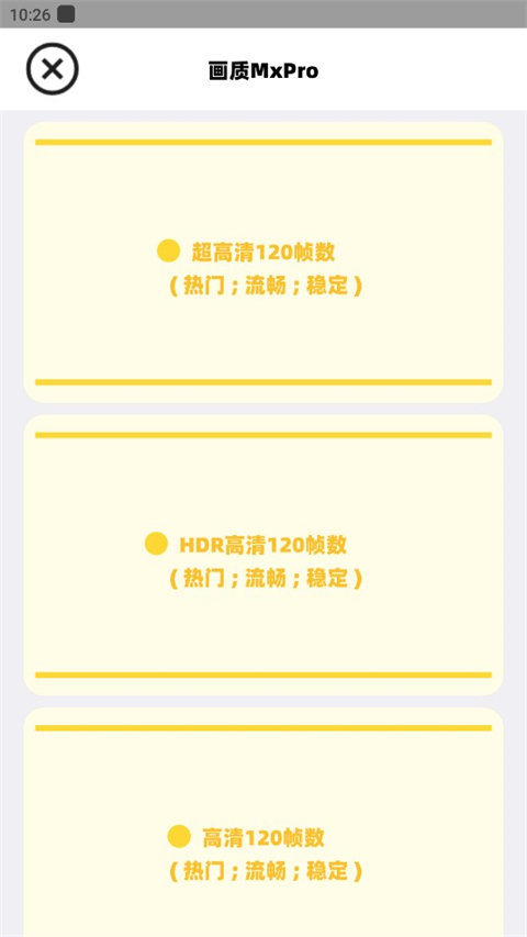 画质mxpro免费版截图2