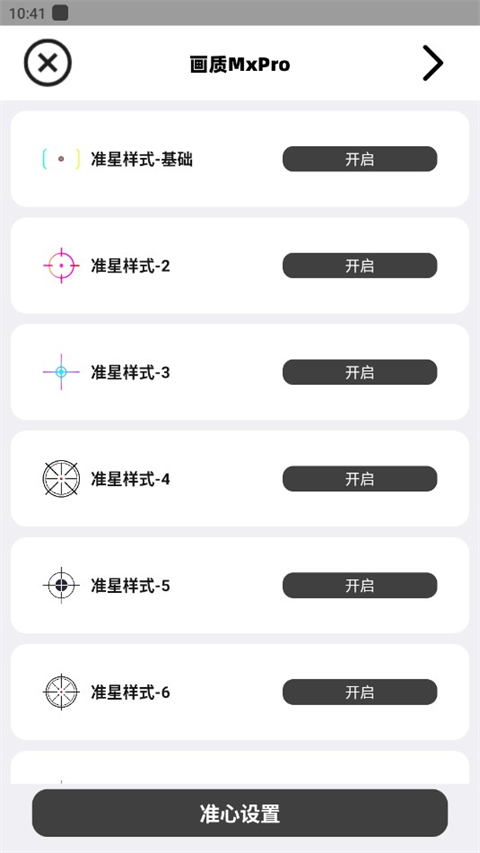 画质mxpro免费版截图3