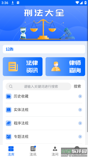 大予刑法大全app