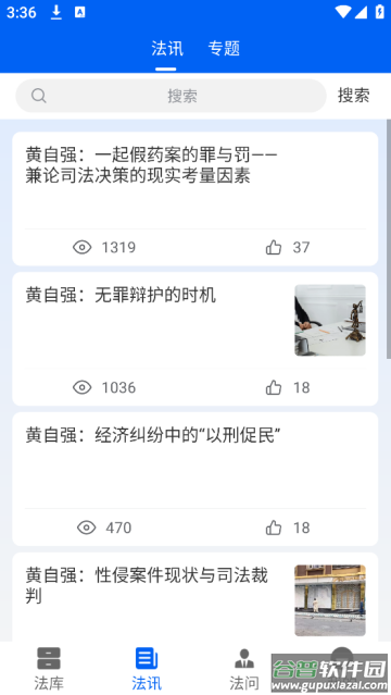 大予刑法大全app