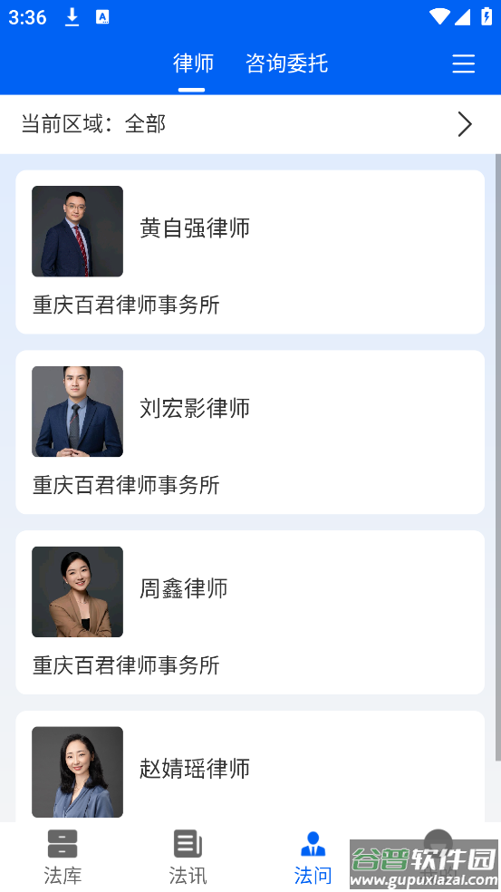 大予刑法大全app截图1