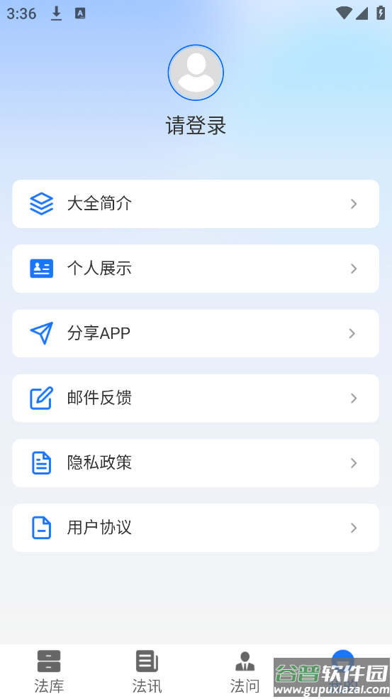 大予刑法大全app截图2