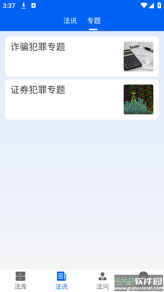 大予刑法大全app截图3