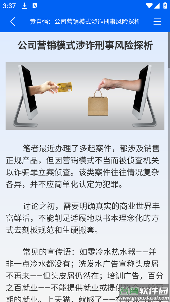 大予刑法大全app截图4