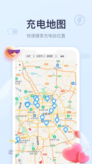 安心充电app截图2