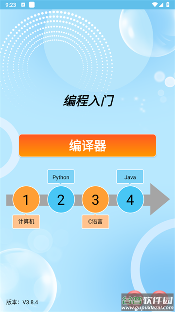 编程入门软件