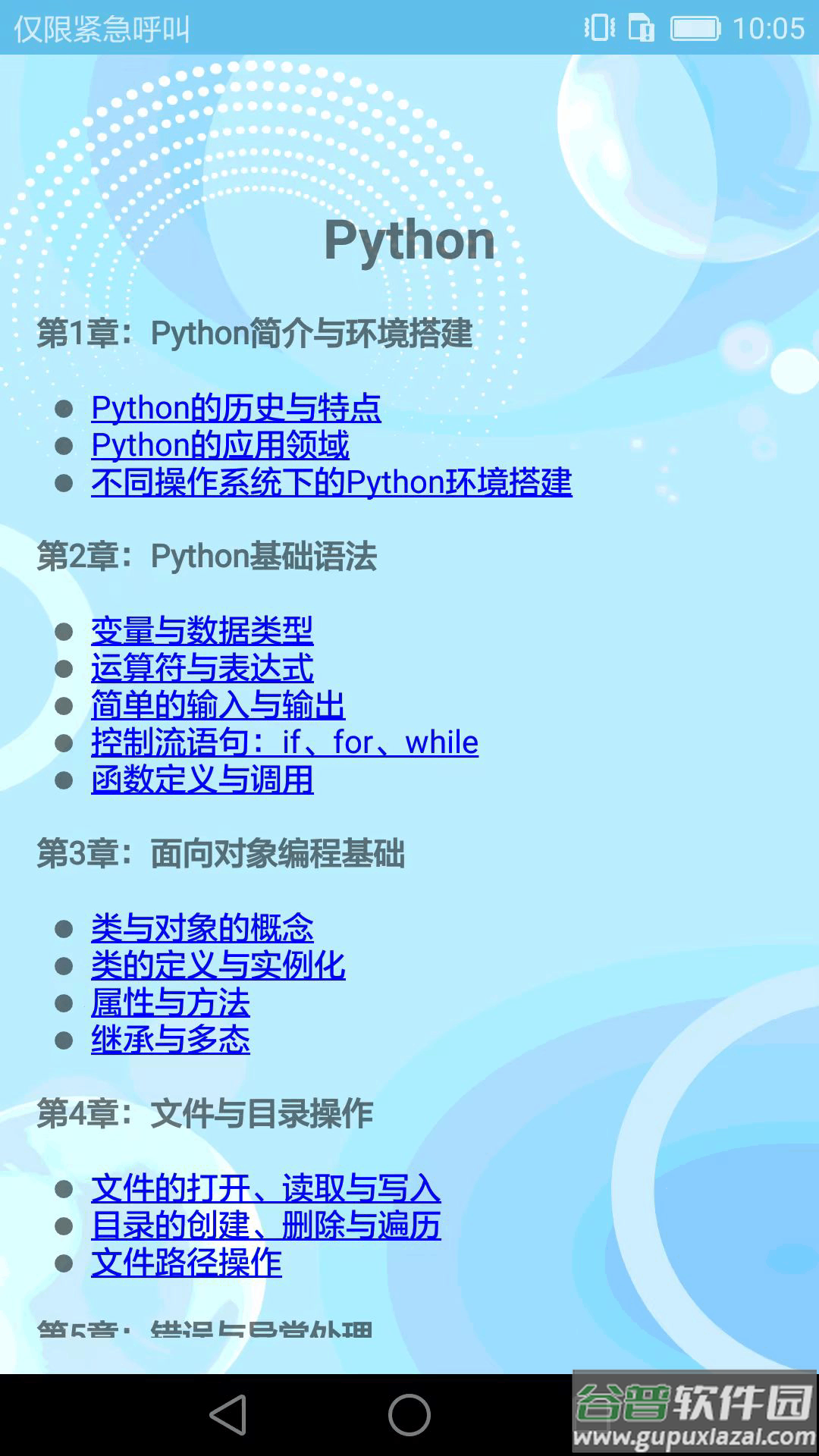 编程入门软件截图1