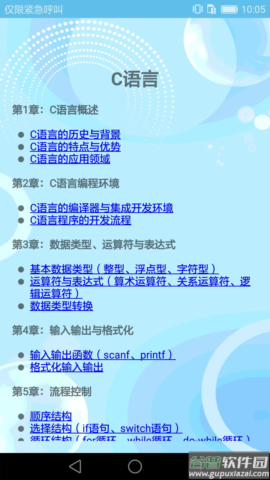 编程入门软件截图2