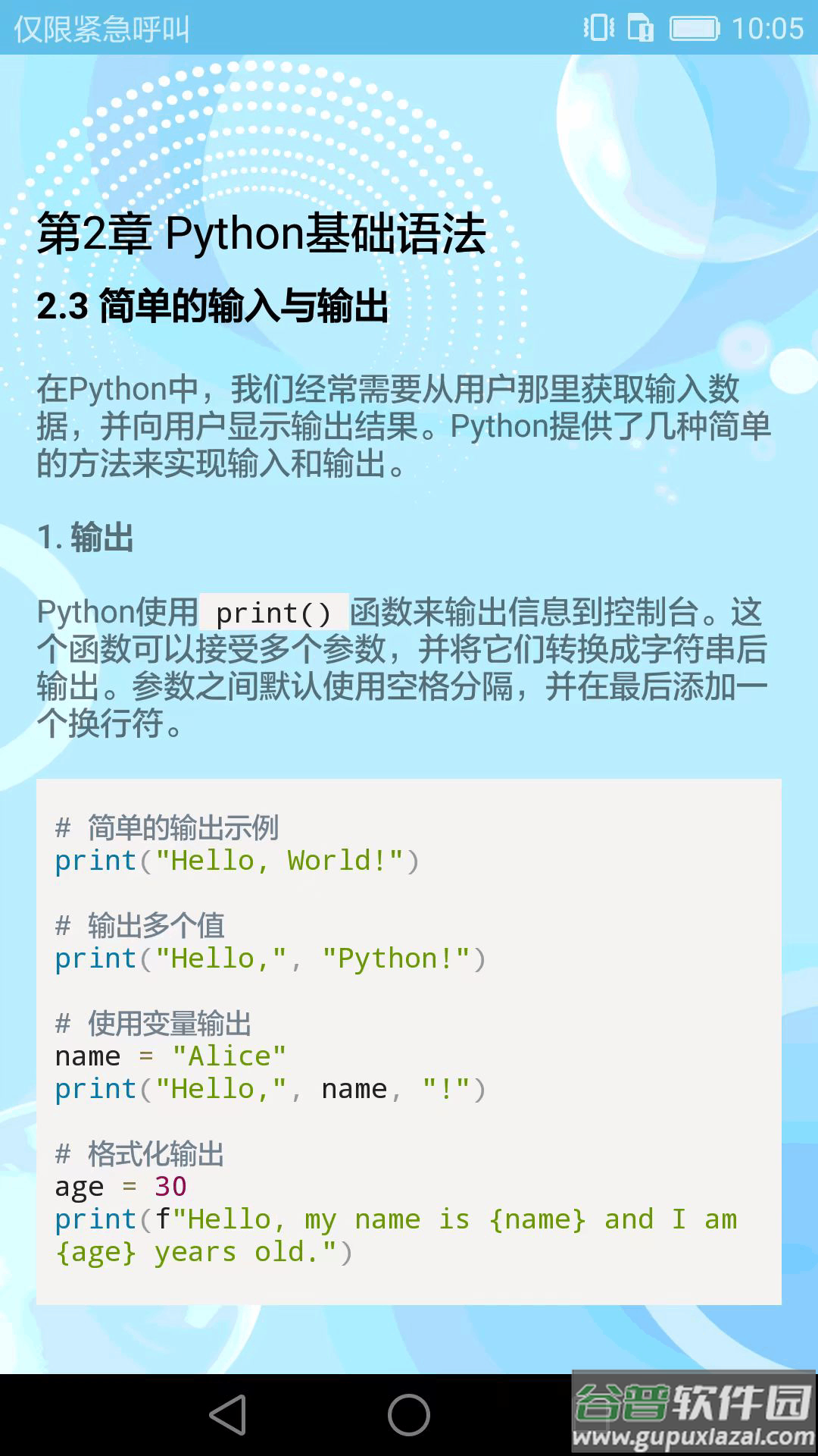 编程入门软件截图3