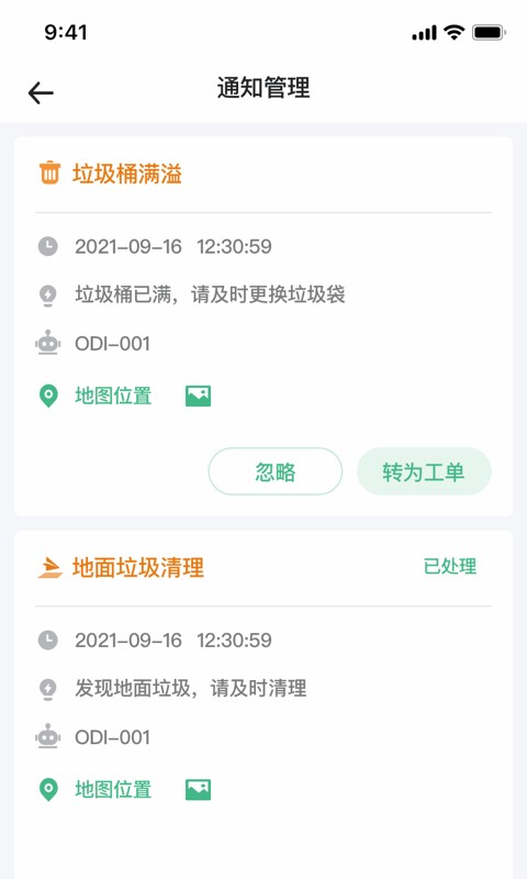 阿原智能机器人管理截图1
