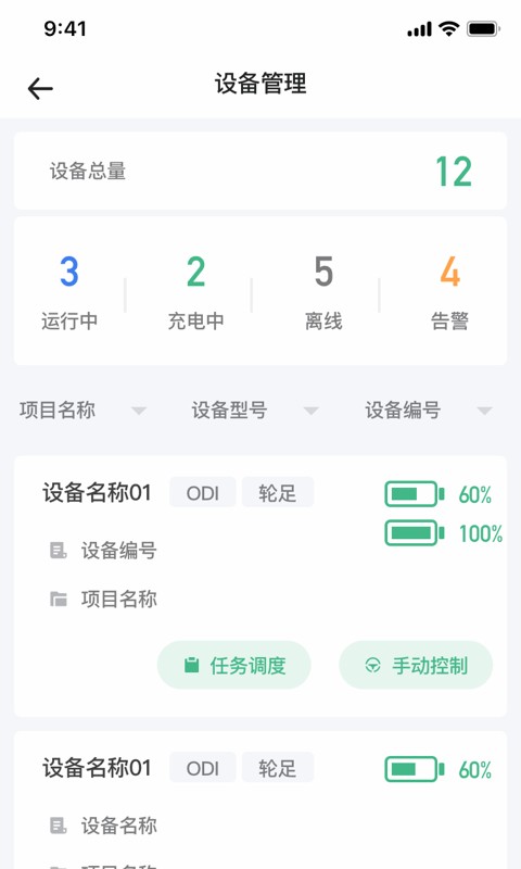 阿原智能机器人管理截图4