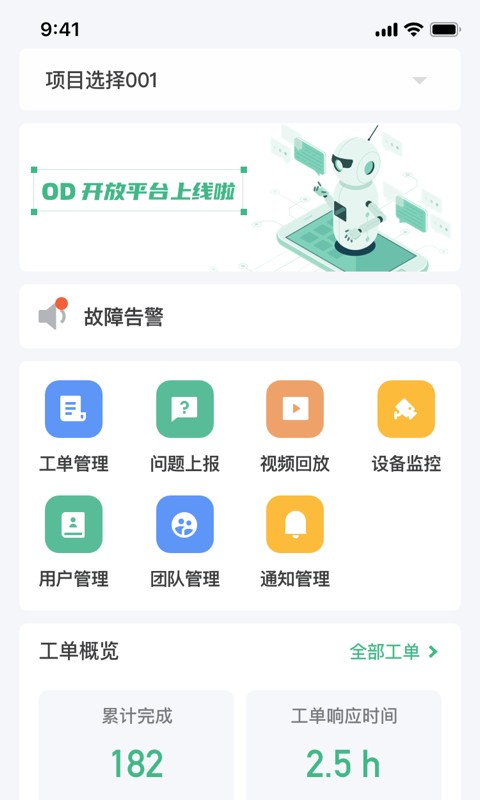 阿原智能机器人管理截图5