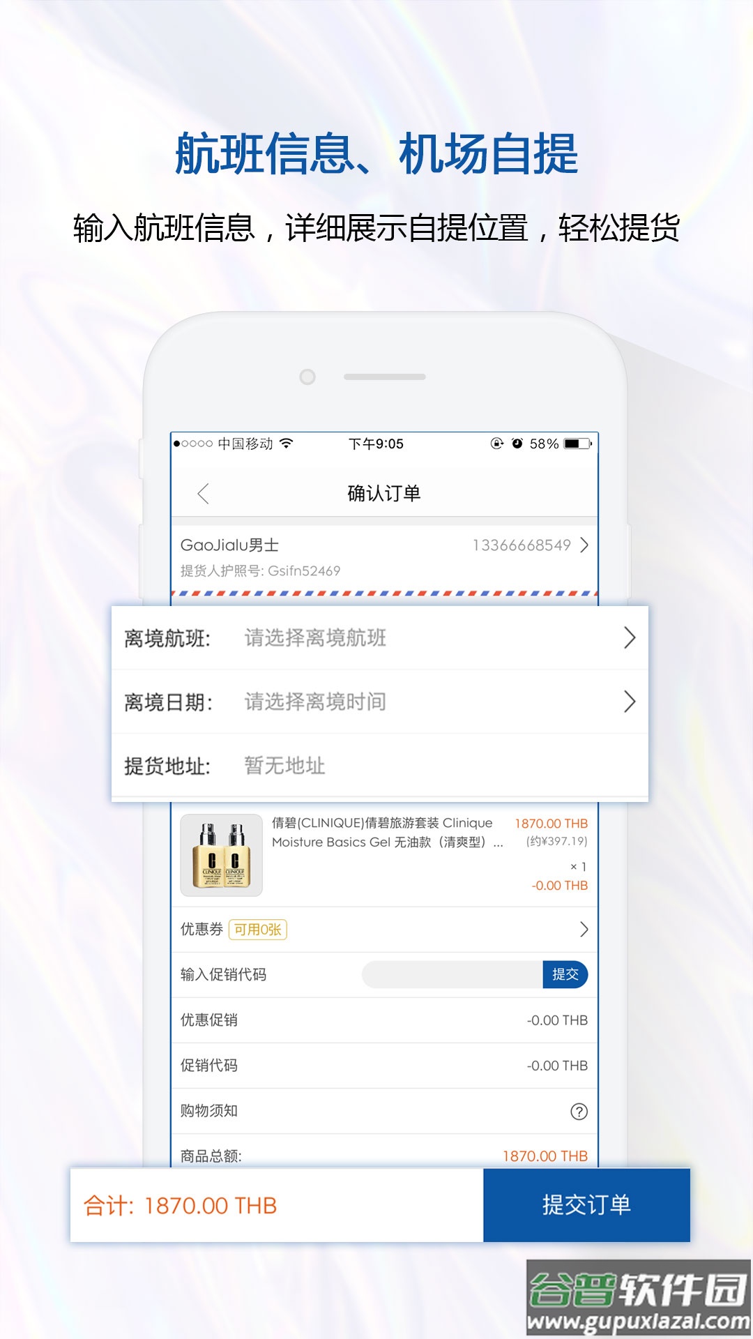泰国王权免税app截图3