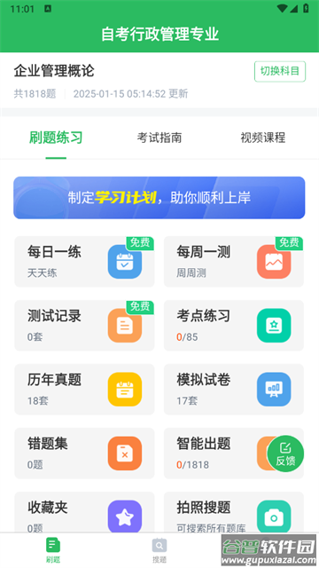 自考行政管理专业app