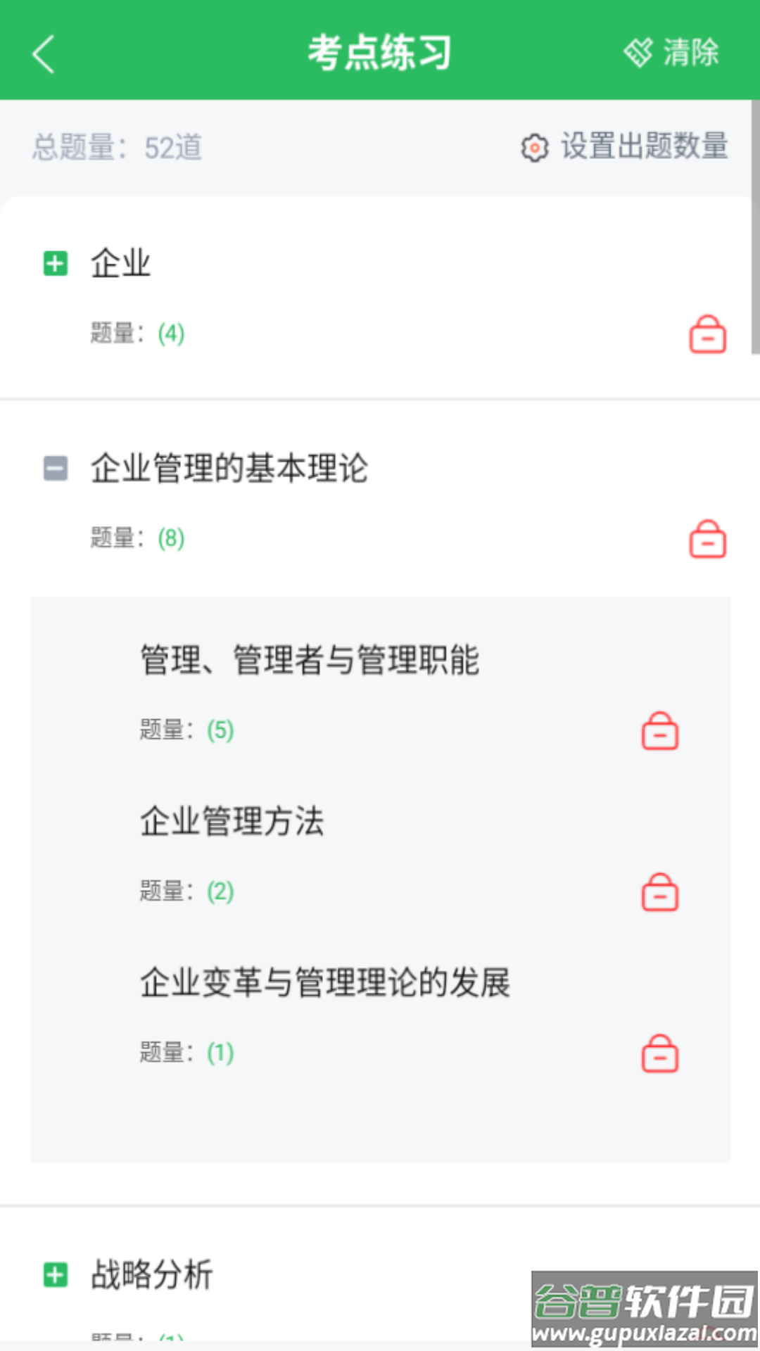 自考行政管理专业app截图1