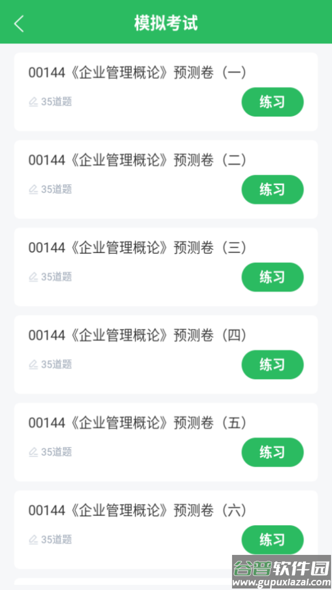 自考行政管理专业app截图2