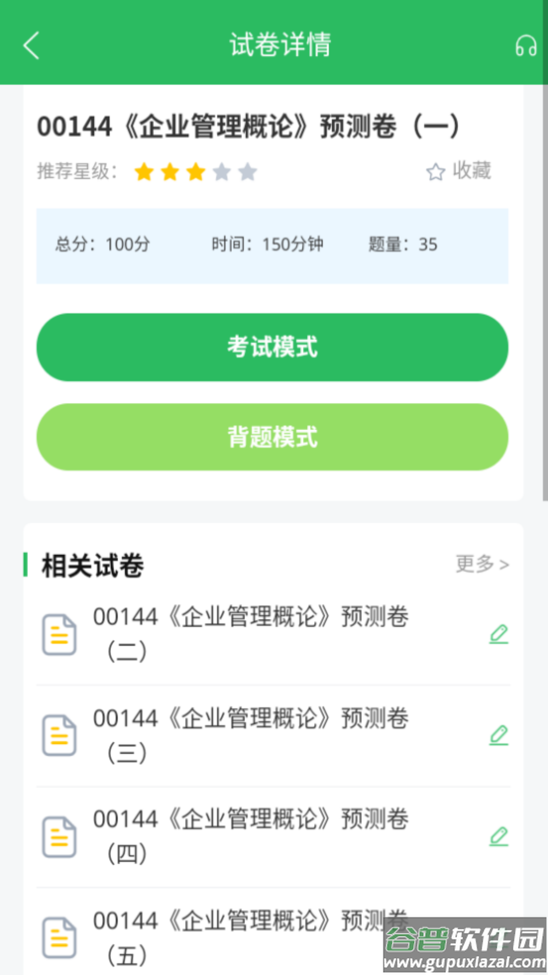 自考行政管理专业app截图3