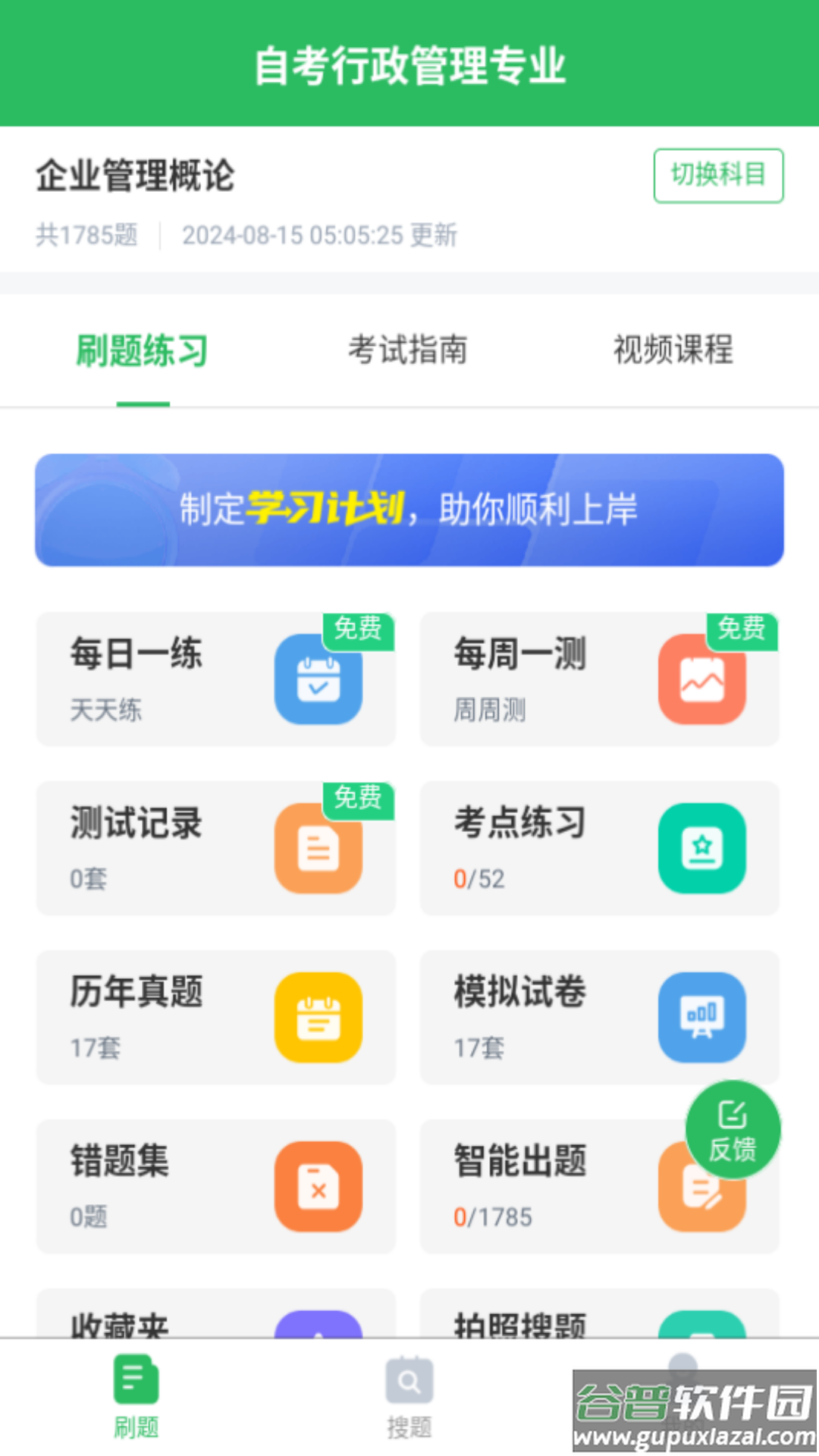自考行政管理专业app截图4