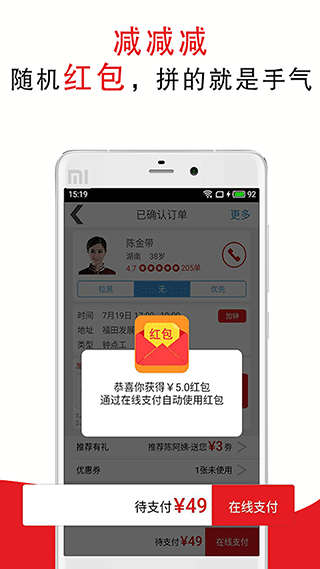 超级阿姨(超级阿姨家政保洁)截图3