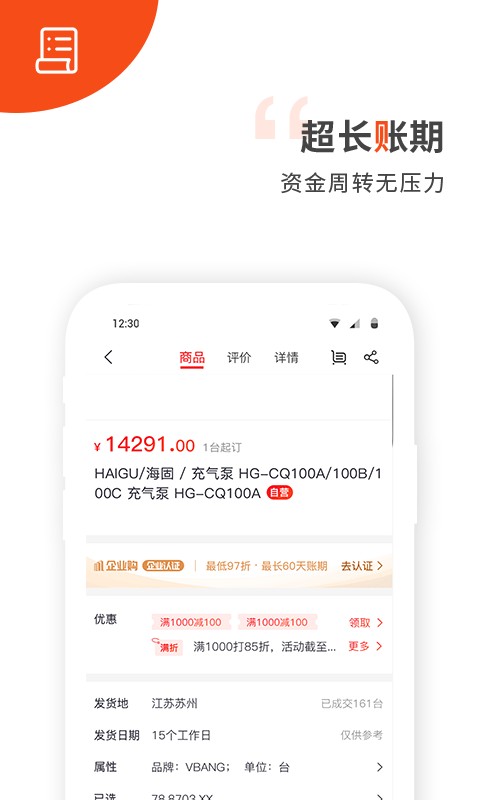 工品行app截图2