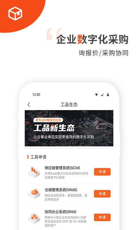 工品行app截图3