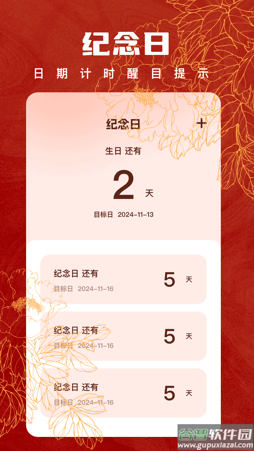 电子贺卡制作软件app截图1