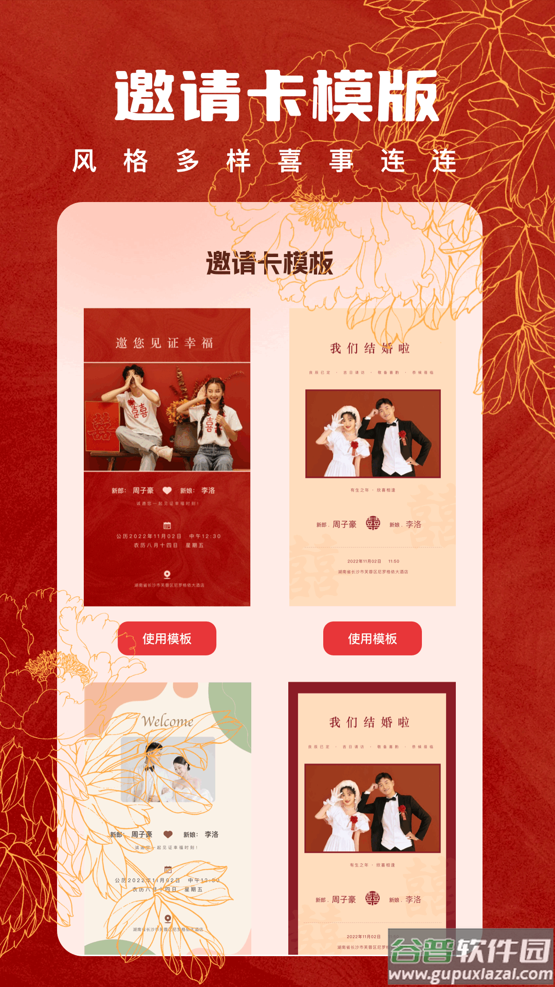 电子贺卡制作软件app截图3
