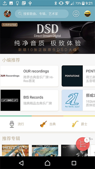 索尼精选hires音乐app截图1