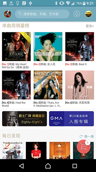 索尼精选hires音乐app截图3