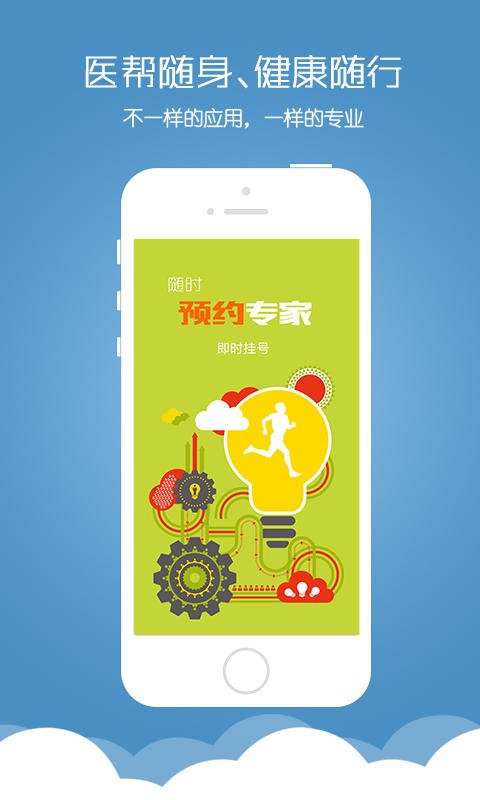京东医帮手机版截图1