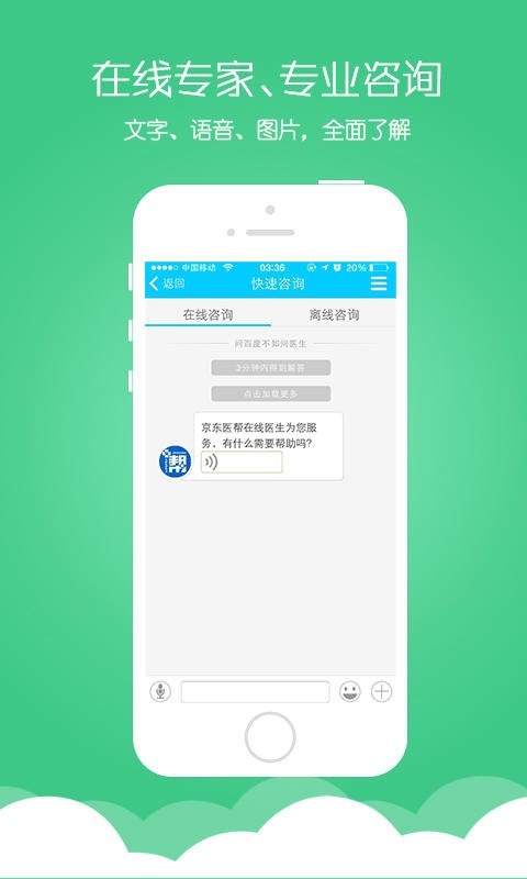 京东医帮手机版截图2