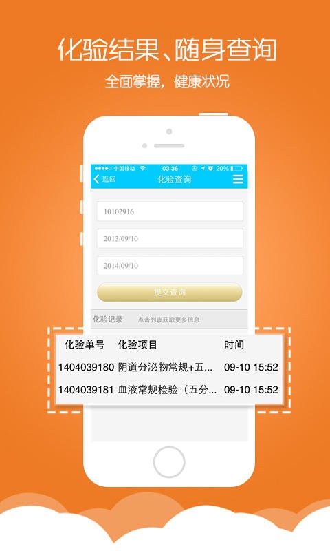 京东医帮手机版截图3