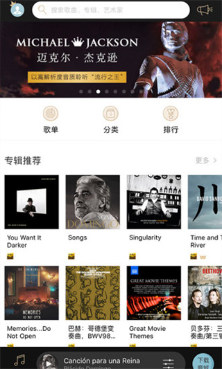 索尼精选app(索尼精选Hi-Res音乐)截图1