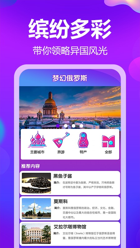 梦幻俄罗斯手机版截图4