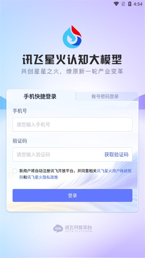 科大讯飞星火app最新版