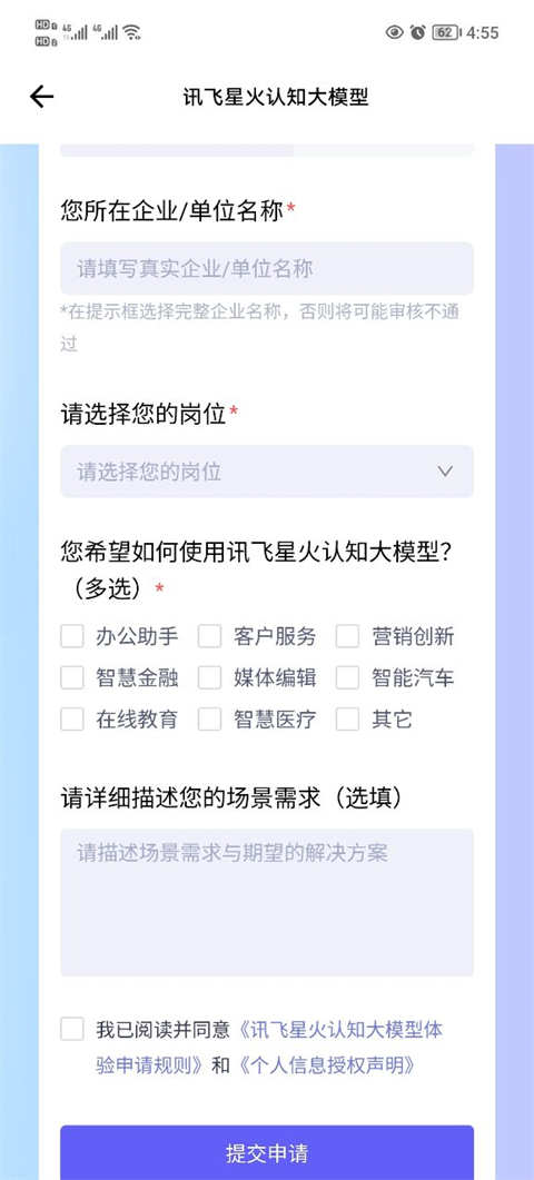 科大讯飞星火app最新版