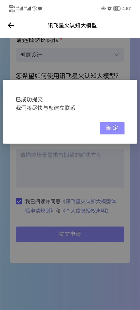 科大讯飞星火app最新版
