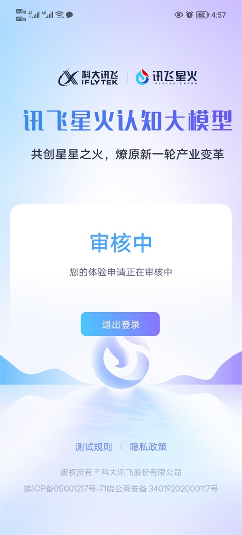 科大讯飞星火app最新版
