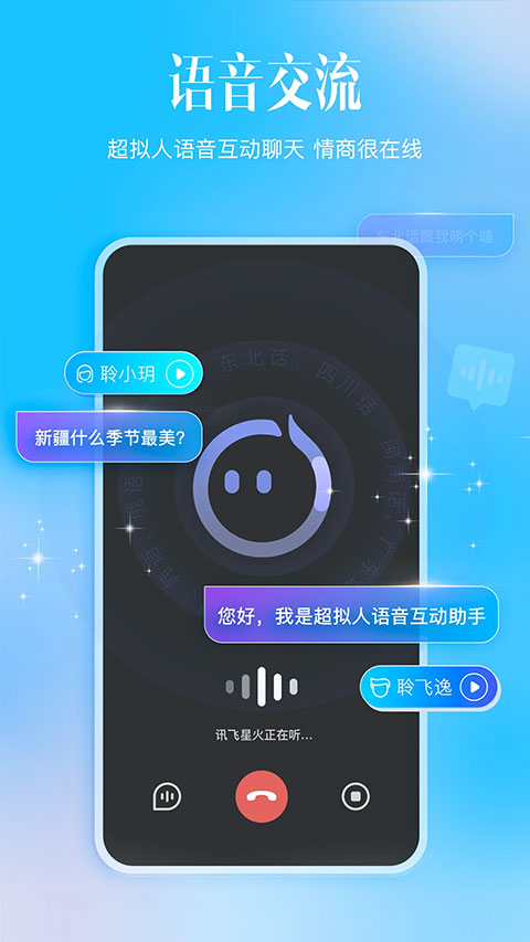 科大讯飞星火app最新版截图2